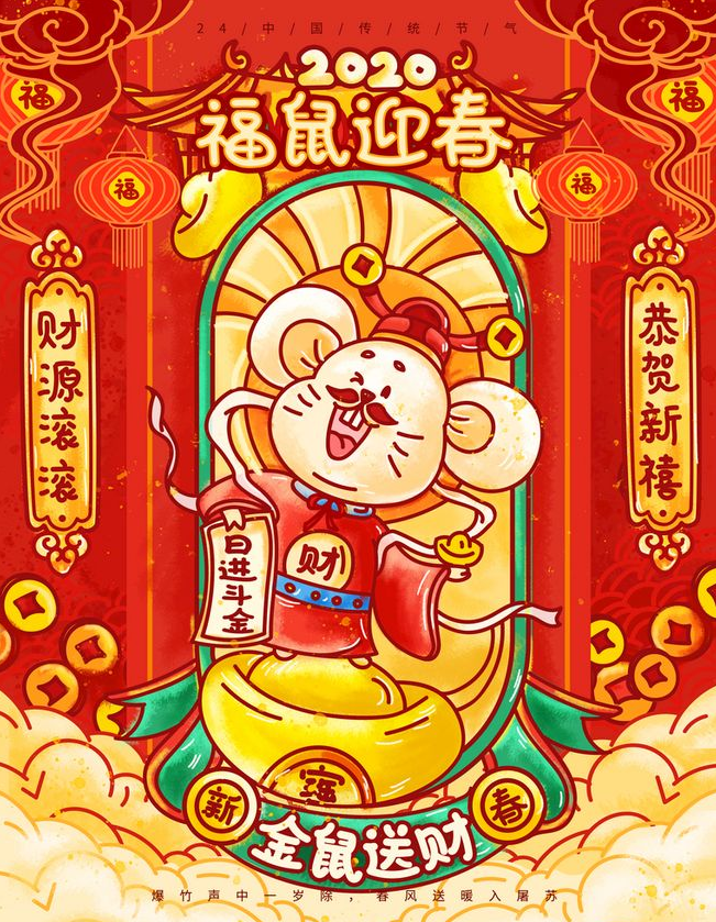 金鼠獻(xiàn)瑞，萬泰電子薄膜在此祝您：鼠年大吉，新年快樂！