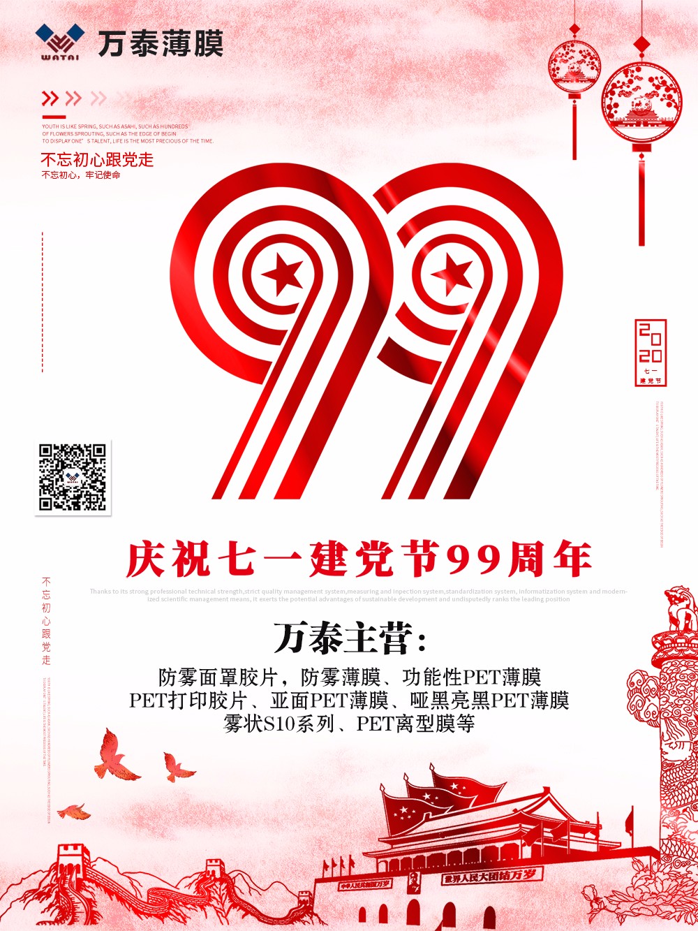 慶祝中國共產(chǎn)黨成立99周年，不忘初心，砥礪前行！