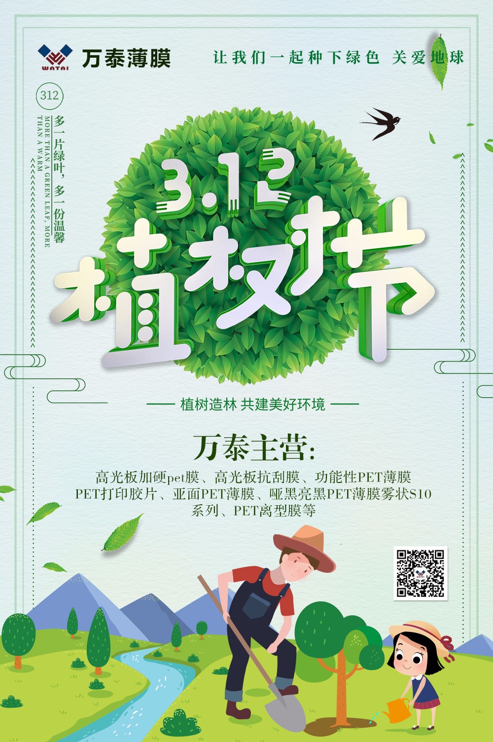 3月12日植樹節(jié)日：多一片綠色，多一片溫馨植一個綠色的夢！