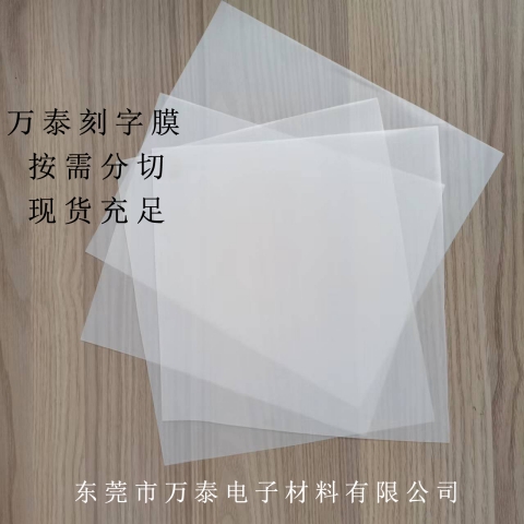 刻字膜的應用領域