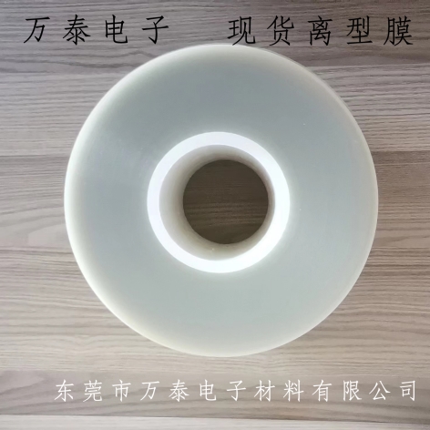 PET保護(hù)膜和PET離型膜有什么區(qū)別？